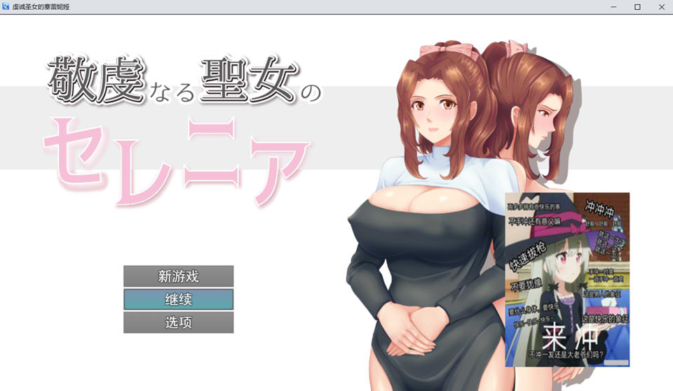 图片[1]-虔诚圣女塞莲妮亚 Ver1.11 AI汉化挂载版+全回想存档[新汉化/1.5G]-1288游戏网