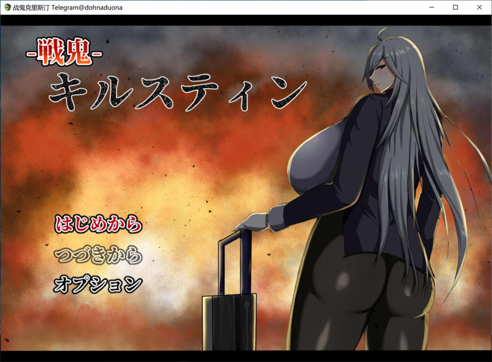 图片[1]-战鬼柯斯汀：戦鬼キルスティン V1.11 AI汉化版[新汉化/1.4G]-1288游戏网