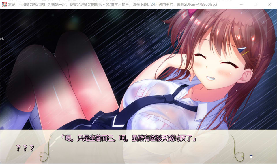 图片[1]-妹援!和精力充沛的大欧派妹妹一起~ AI汉化版+存档★全CV[新汉化/1.8G]-1288游戏网