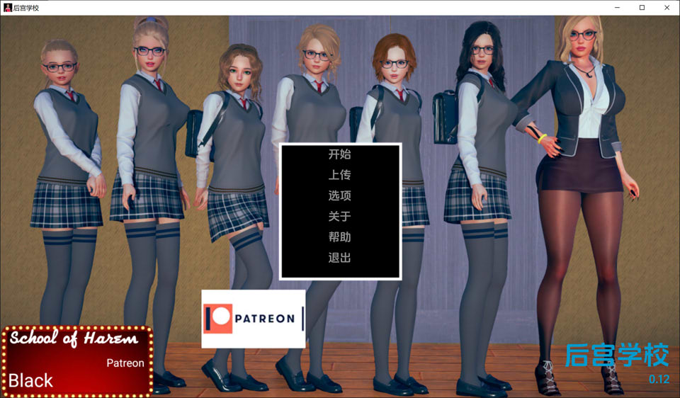 图片[1]-后宫学园 Schoolof Harem V0.12a 云翻汉化版[PC+安卓][1月更新/3.5G]-1288游戏网