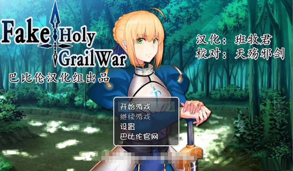 图片[1]-R2965 Fake/Holy Grail War 完整汉化版【汉化】【1.34G】-1288游戏网