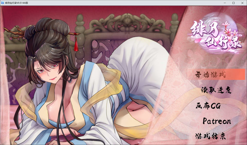 图片[1]-绯月仙行录 V0.514A 官方中文无修版★中文CV[1月更新/2.6G]-1288游戏网