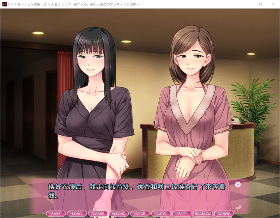 图片[1]-Relaxation愈香·雅~治愈与快乐的按摩 AI汉化版+存档★全CV[新汉化/1.4G]-1288游戏网