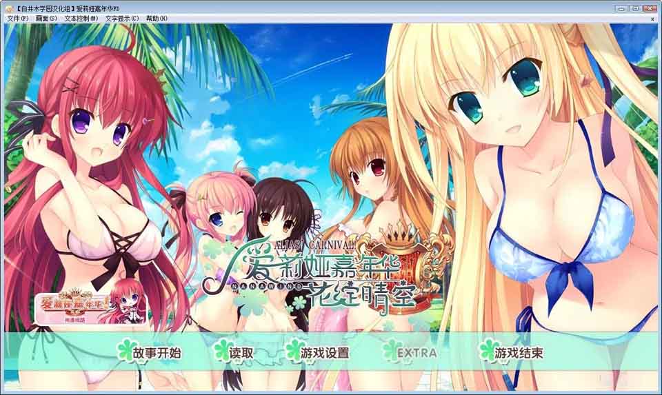 图片[1]-【汉化】【硬盘】爱莉娅嘉年华FD-花绽晴空 V0830最终版-1288游戏网