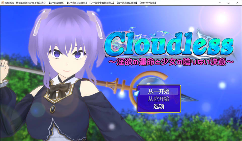 图片[1]-Cloudless~银欲的命运和少女坚定无瑕的决心 云翻汉化版[2月新作/1.5G]-1288游戏网