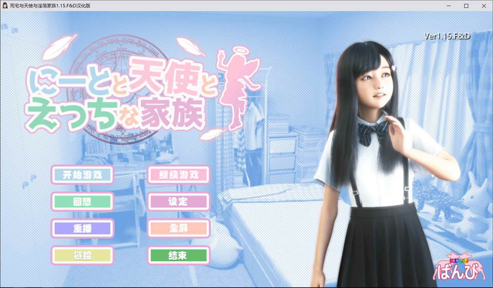 图片[1]-死宅天使和奇怪的家 V1.15F&D 完美汉化整合版[PC+安卓][2月更新/8.9G]-1288游戏网