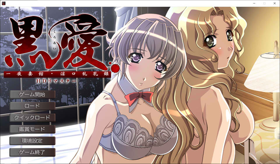 图片[1]-黑爱~一夜qi馆 银口乱录HD AI汉化版+全CG存档★全CV[新汉化/2.3G]-1288游戏网