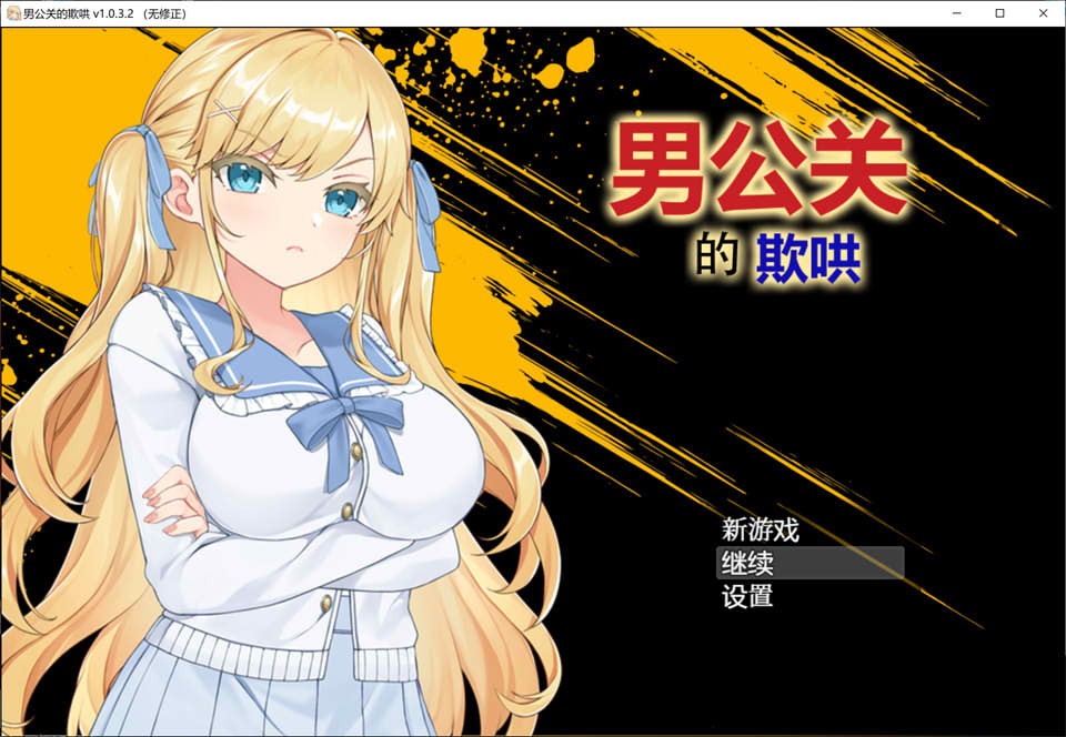 图片[1]-男公关的欺哄V2 STEAM官中无修版[新作/800M]-1288游戏网