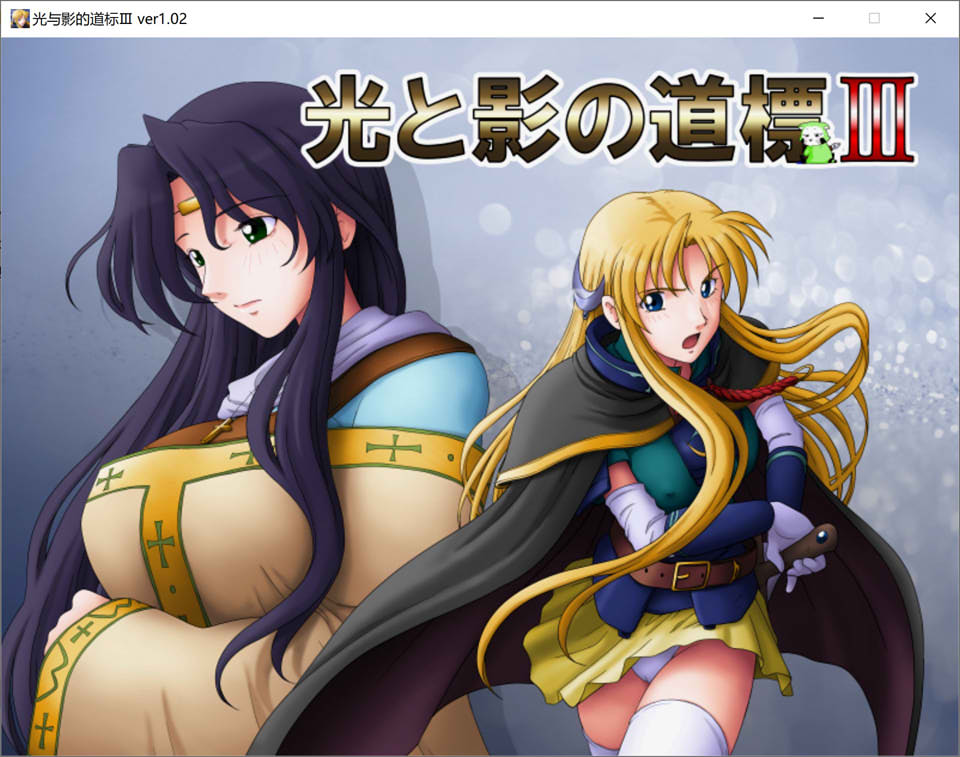 图片[1]-光与影的道标Ⅰ Ⅱ Ⅲ AI汉化版+全CG存档[新汉化/1.6G]-1288游戏网