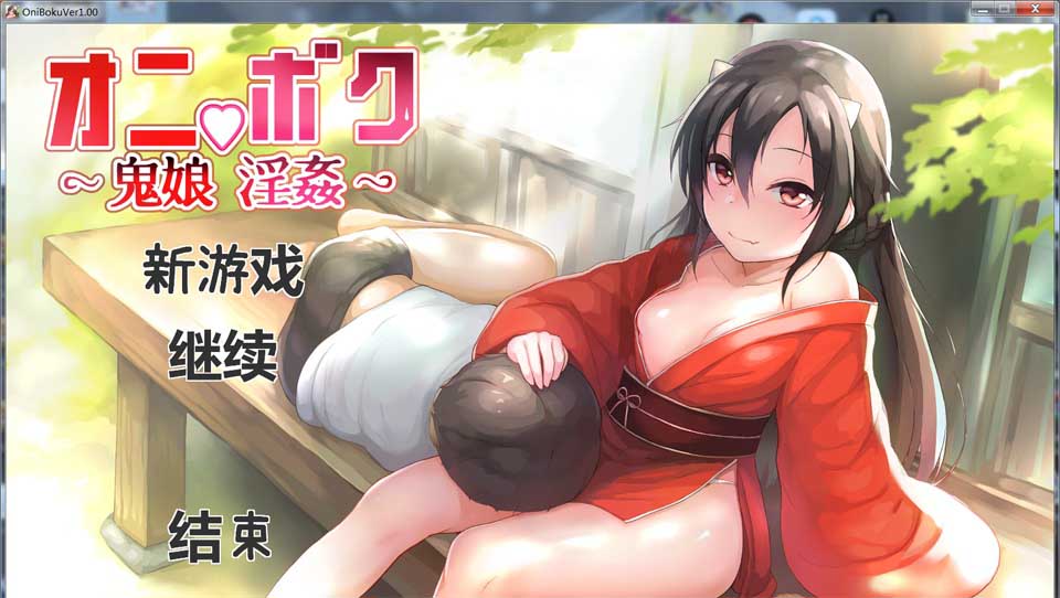 图片[1]-R2988 鬼娘乱舞！鬼少女爱奴养成日志+全CG包【汉化】【2G】-1288游戏网