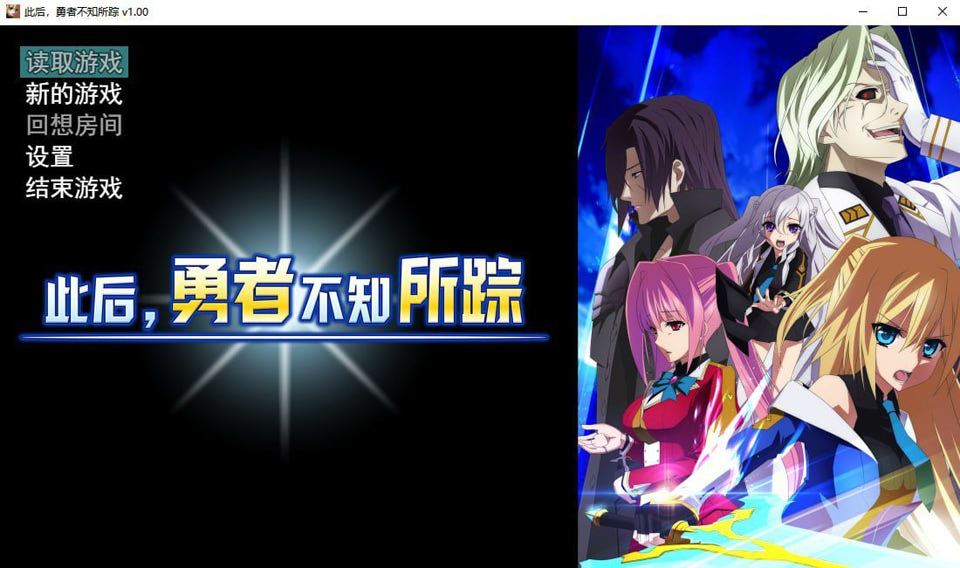 图片[1]-此后，勇者不知所踪 Ver1.0 官方中文无修版★全CV[2月新作/4.2G]-1288游戏网