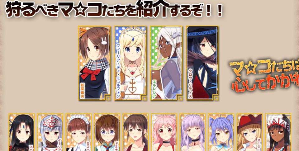 图片[1]-R2991 狂野猎人：巨汝新娘全员大狩猎！MA☆KO HUNTER！+存档+CG包【4.5G】-1288游戏网