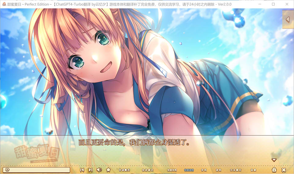 图片[2]-甜蜜夏日~Perfect Edition AI汉化润色版+全CG存档★全CV[新汉化/6.8G]-1288游戏网