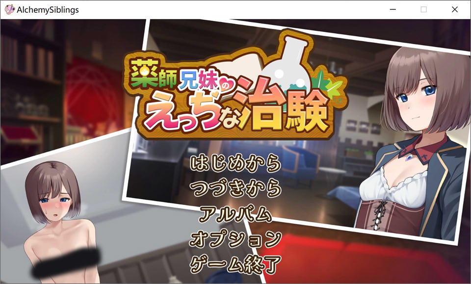 图片[1]-药师兄妹的H治愈试验 Ver1.0 云翻汉化版+全CG回想[2月新作/2.5G]-1288游戏网