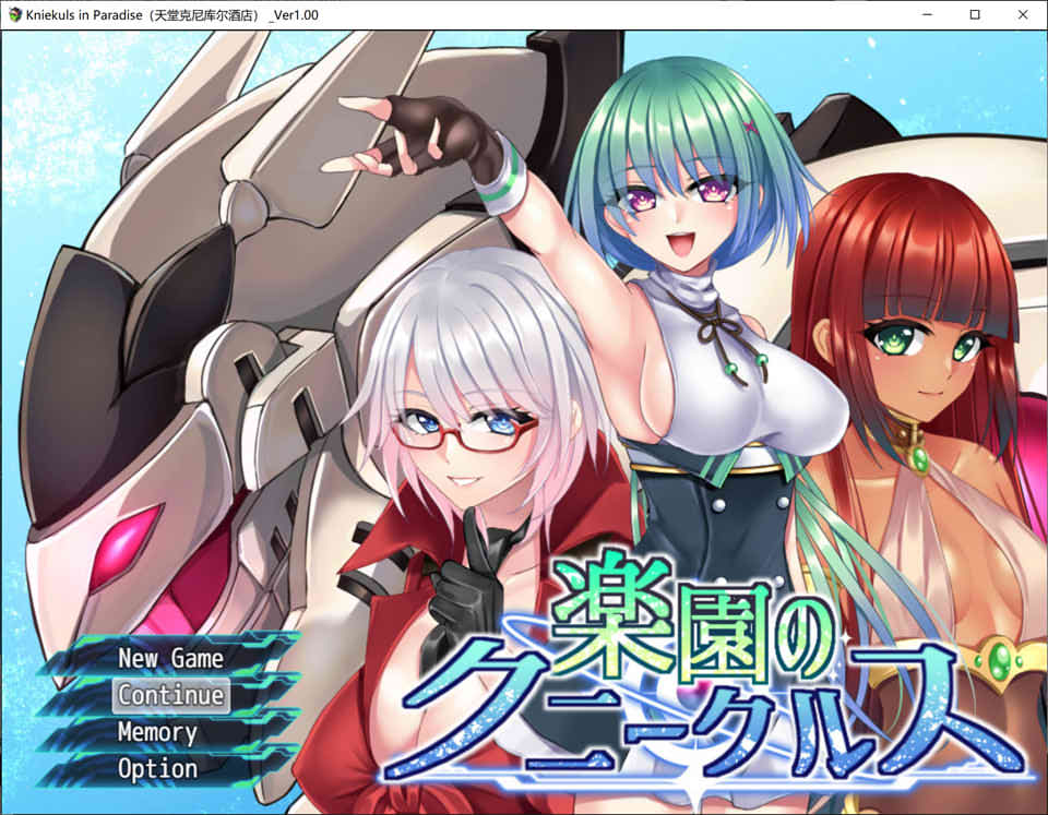 图片[1]-乐园的库妮库尔斯 Ver1.0 云翻汉化版[2月新作/1.8G]-1288游戏网