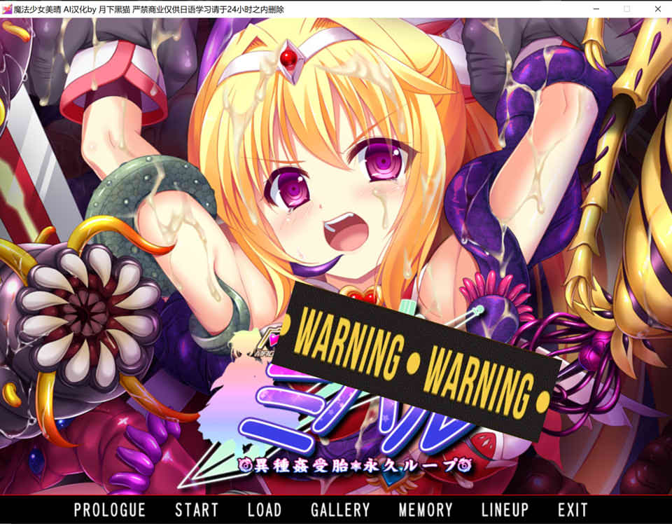 图片[1]-魔法少女美晴-异种歼受胎 AI汉化润色版+全CG存档★全CV[新汉化/1.7G]-1288游戏网