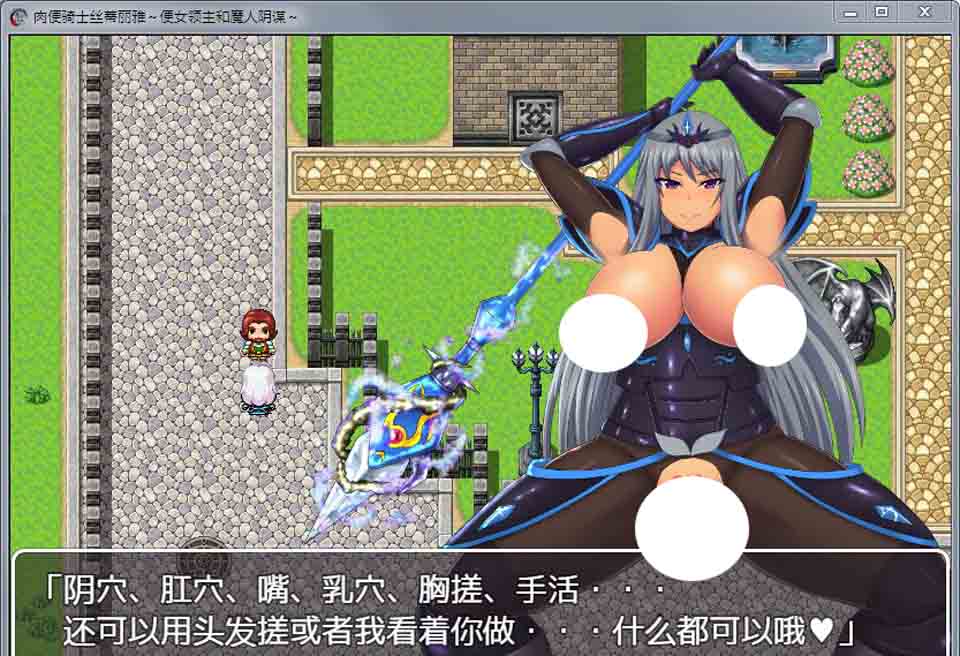 图片[1]-R3004 RBQ女骑士丝蒂丽雅~便女领主和魔人阴谋！精修汉化版+前作【PC+安卓/4G】-1288游戏网