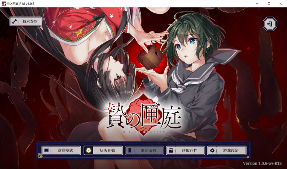图片[1]-贽之匣庭 Ver1.06 STEAM官方中文版+全CG存档★全CV[2月新作/3.2G]-1288游戏网