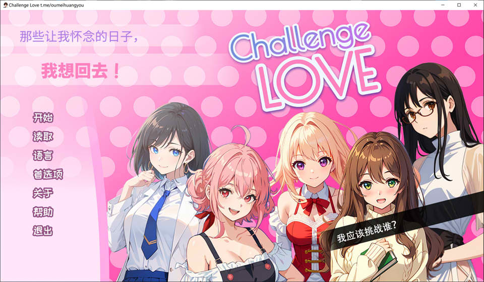 图片[1]-挑战爱情 Challenge Love 官方中文版[2月新作/300M]-1288游戏网