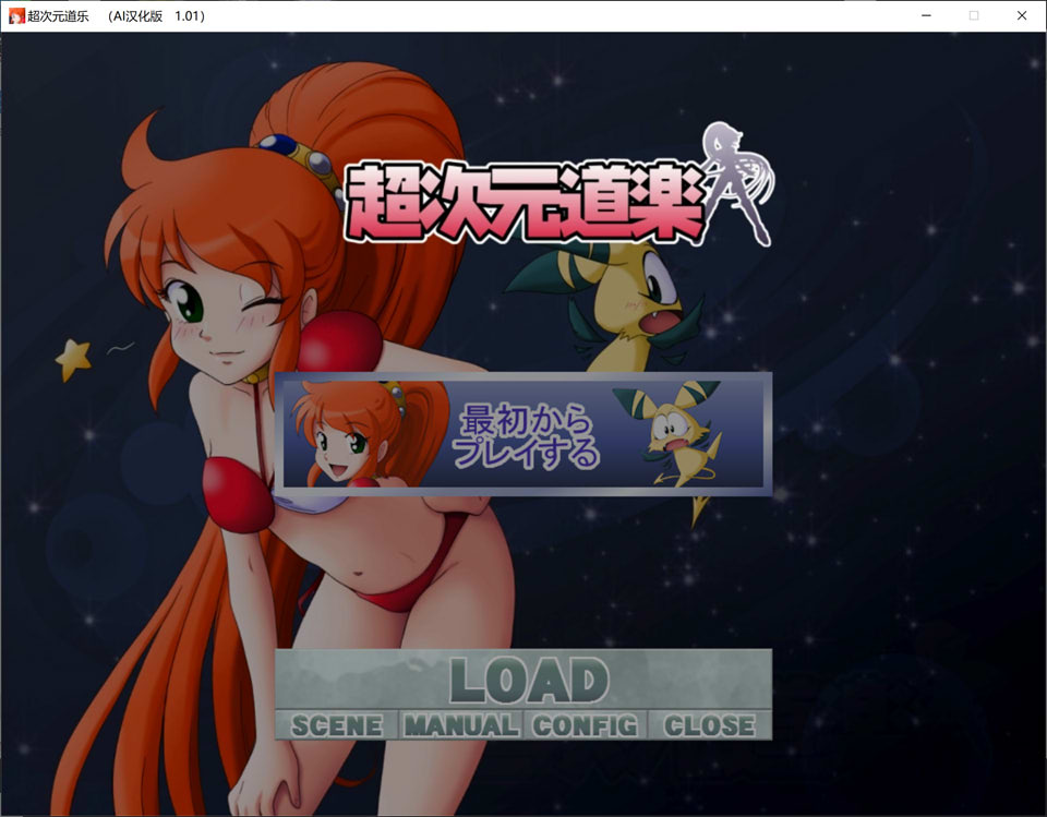 图片[1]-超次元道乐+超次元道乐after AI汉化版+存档★全CV[新汉化/1.3G]-1288游戏网