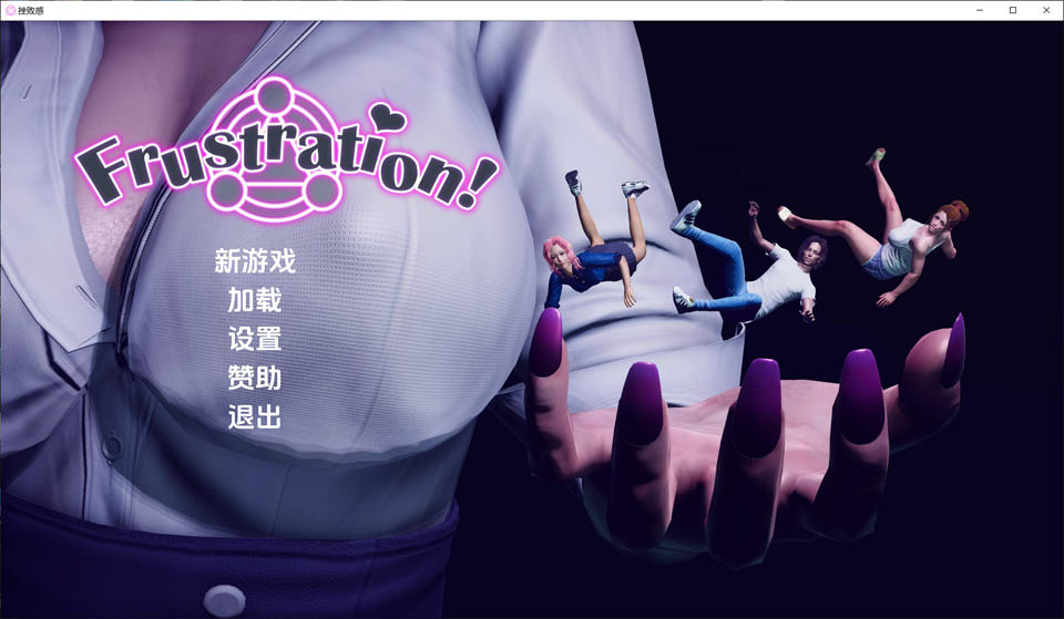 图片[1]-挫败感 Frustration V0.03 云翻汉化版[PC+安卓][2月更新/2.9G]-1288游戏网