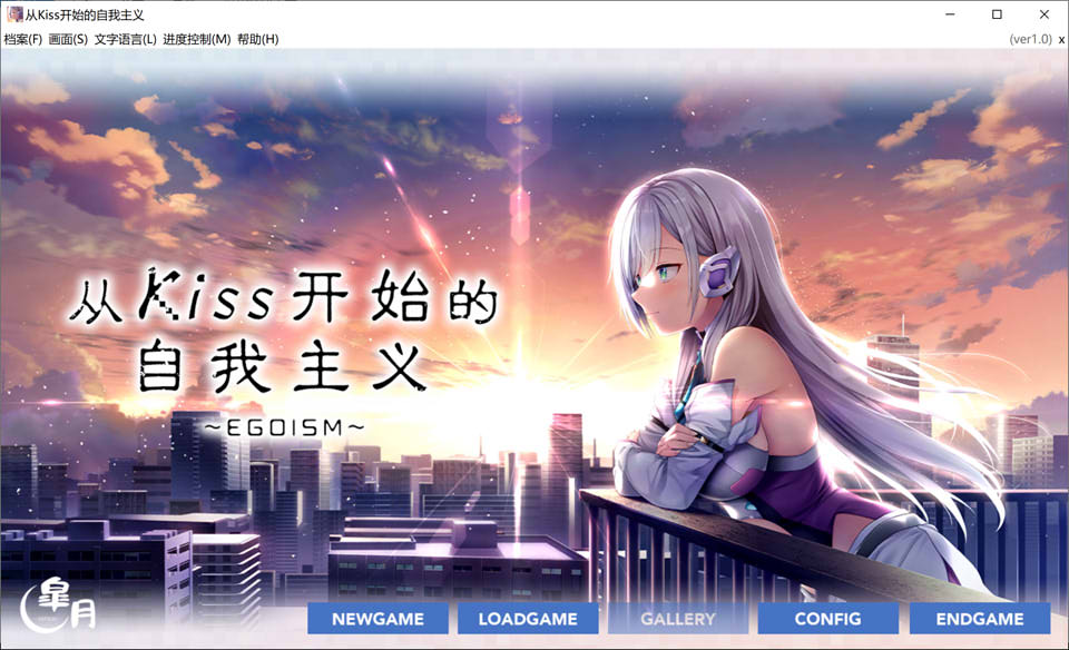 图片[1]-从Kiss开始的自我主义~EGOISM STEAM官方中文版★全CV[2月新作/3G]-1288游戏网