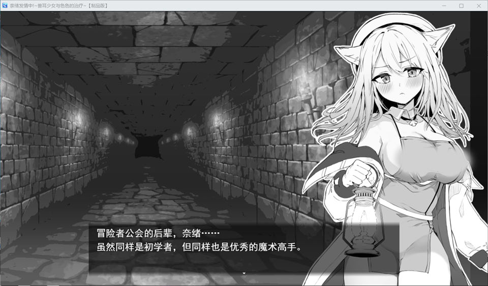 图片[1]-奈绪发晴中！兽耳少女与涩涩的治疗 AI汉化挂载版[新汉化/1.3G]-1288游戏网