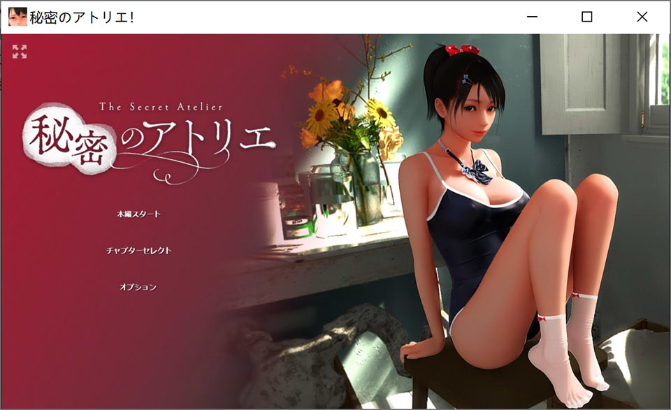 图片[1]-秘密的工作室! Ver1.5 官方中文版★全CV+全动态[2月更新/5G]-1288游戏网