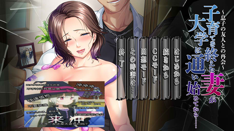 图片[1]-妻子结束育儿开始上大学后…与儿子的朋友再次相遇 AI汉化版+存档[新汉化/500M]-1288游戏网