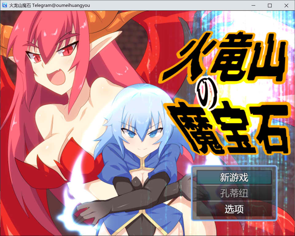 图片[1]-火龙山的魔法石：火竜山の魔法石 云翻汉化版+全CG包[2月新作/1.3G]-1288游戏网