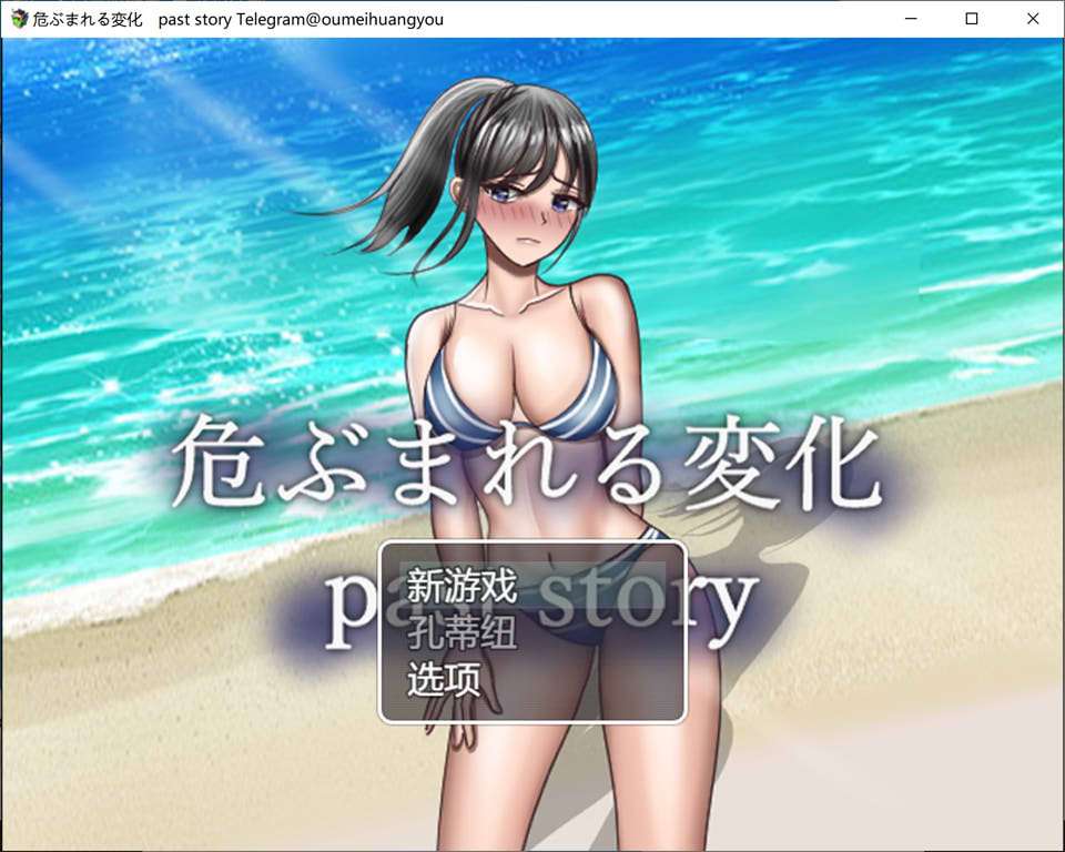 图片[1]-危险的变化 Past Story 云翻汉化版[3月新作/1.7G]-1288游戏网