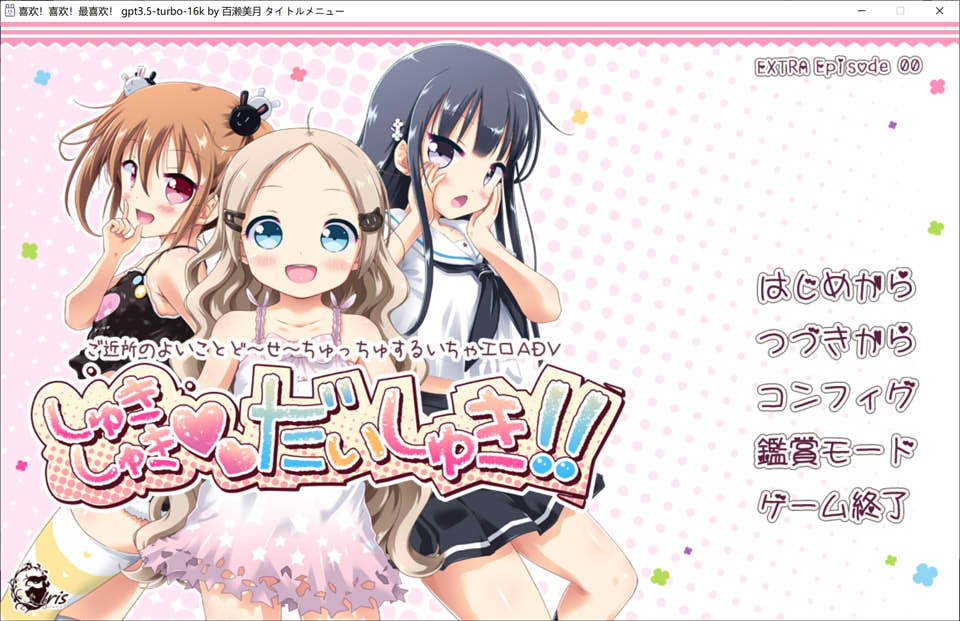 图片[1]-喜欢！喜欢！最喜欢！AI汉化版+全CG回想★全CV[新汉化/3.9G]-1288游戏网