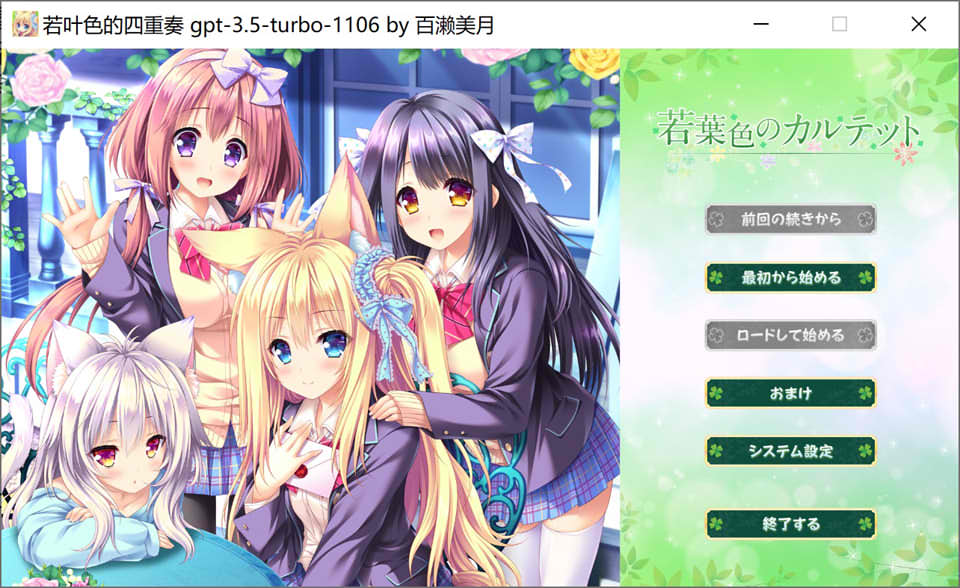图片[1]-若叶色的四重奏 AI汉化版+全CG回想★全CV[新汉化/3.6G]-1288游戏网