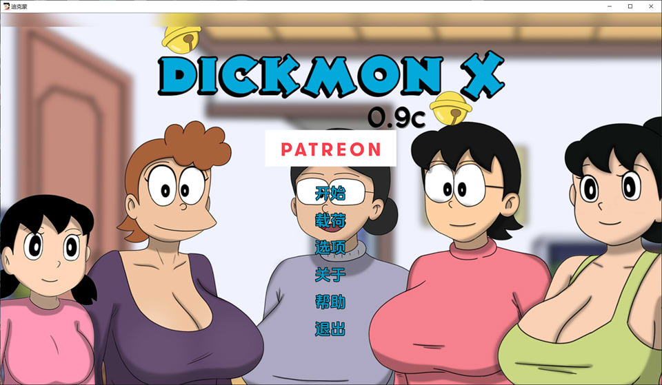 图片[1]-[毁童年]哆啦A梦X D**kmon V0.9c云翻汉化版[PC+安卓][3月新作/600M]-1288游戏网