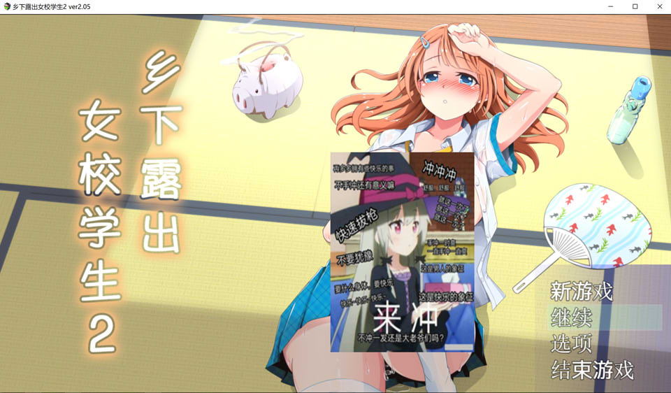 图片[1]-乡下鹿出女校学生2 V2.05 官中AI汉化版+全回想存档[新汉化/700M]-1288游戏网