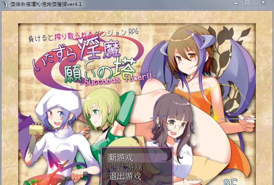 图片[1]-R3057 恶作剧银魔和愿望之塔 V4.2 精修汉化版+全CG【汉化/H战斗/800M】-1288游戏网