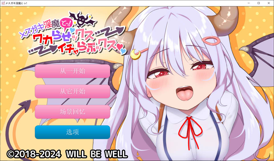 图片[1]-雌小鬼魅魔!迷糊的H与恩爱H 云翻汉化版+动画★全CV[3月新作/2.2G]-1288游戏网