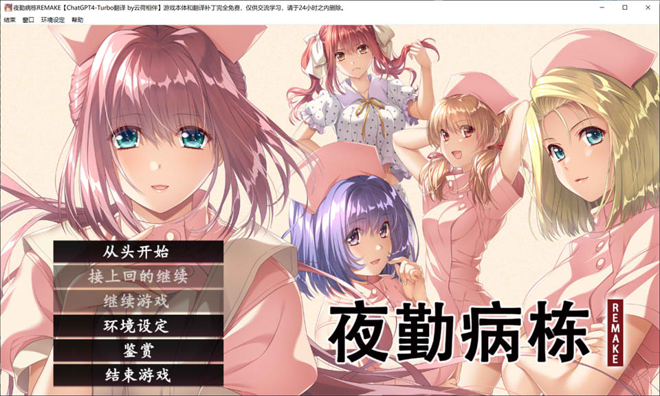 图片[1]-夜勤病栋REMAKE AI汉化润色版+全CG回想★全CV[新汉化/8.6G]-1288游戏网