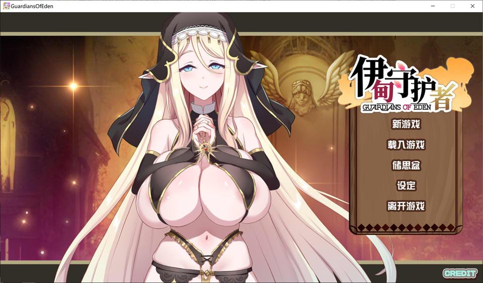图片[1]-伊甸守护者 STEAM官中无修版★全CV[3月新作/2.7G]-1288游戏网