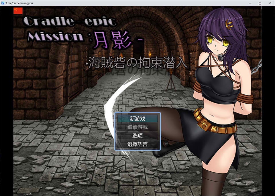 图片[1]-月影-海盗岩的拘束潜入 V240306 官方中文版[3月新作/800M]-1288游戏网