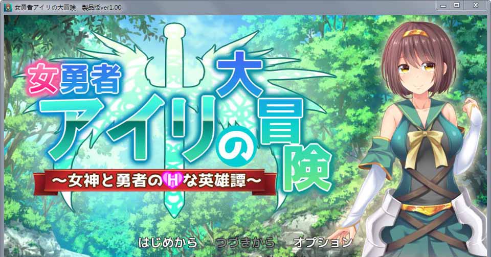 图片[1]-R3060 女勇者爱莉的大冒险：女神和勇者的H英雄谭！DL正式版【CV】【400M】-1288游戏网