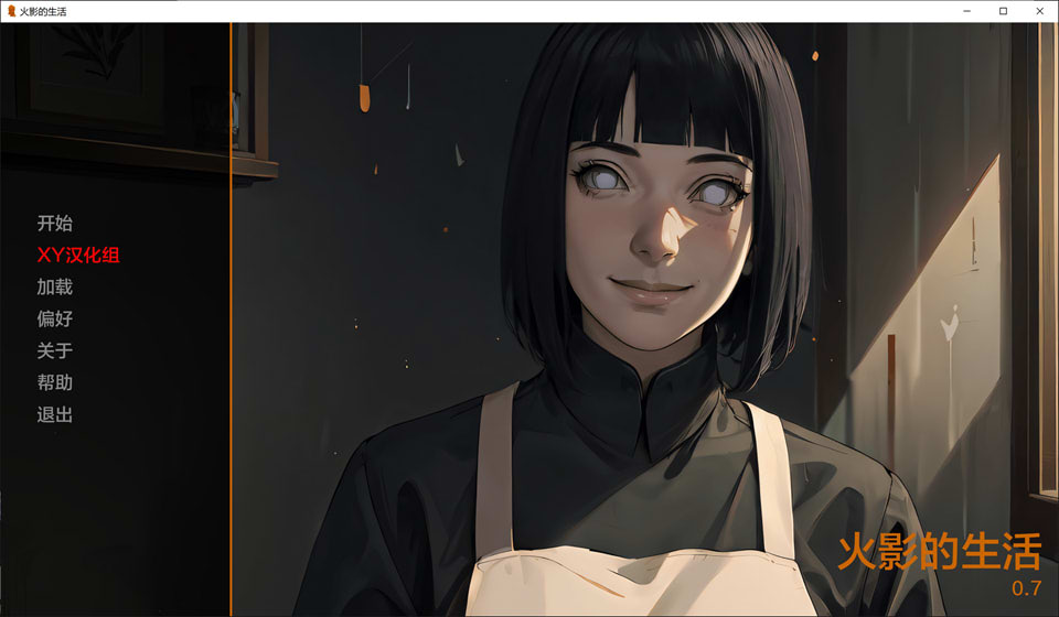 图片[1]-火影的生活 Ver0.7 AI汉化版[PC+安卓][3月更新/2.4G]-1288游戏网