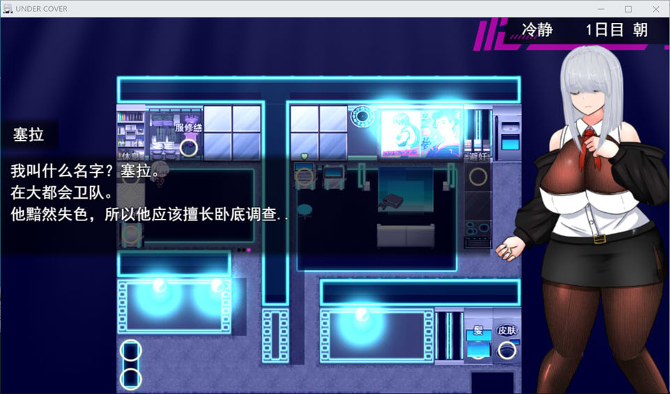 图片[1]-UNDER COVER赛博朋克涩涩RPG 云汉化版+存档[3月新作/1.8G]-1288游戏网