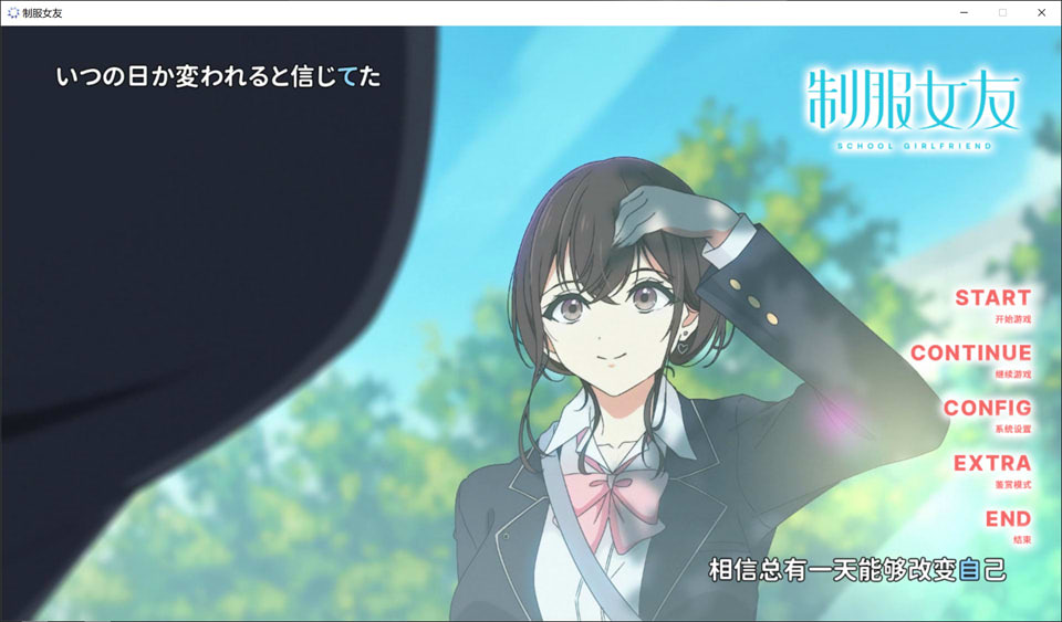 图片[1]-制服女友 官方中文全年龄版★全CV[3月新作/9G]-1288游戏网
