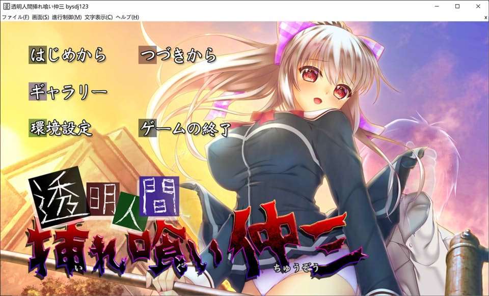 图片[1]-透明人间插入吞食仲三 AI汉化版+全CG存档★全CV[新汉化/1.3G]-1288游戏网