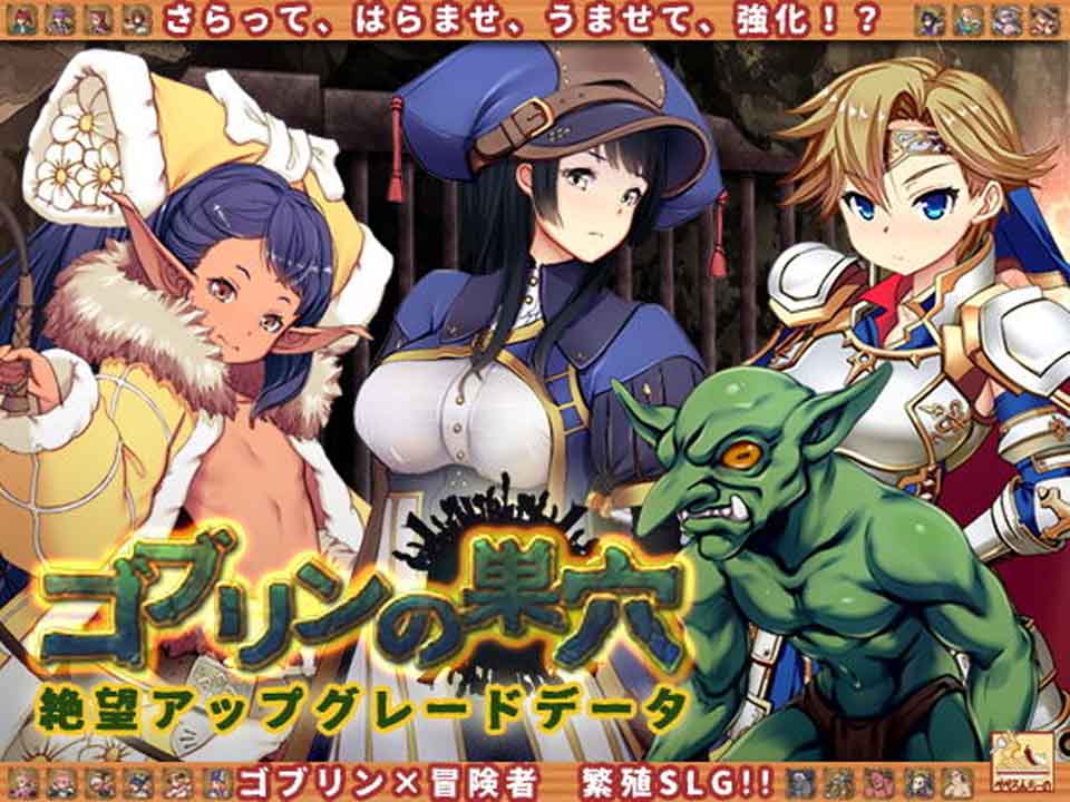 图片[1]-R3072 哥布林巢穴~繁殖物语！[绝望升级DLC] 汉化作弊版+CG【更新/6G】-1288游戏网