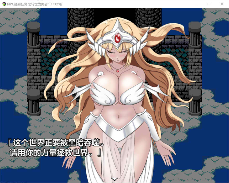 图片[1]-NPC歼：任务之转世为勇者 Ver1.11 AI汉化版[PC+安卓][新汉化/1.2G]-1288游戏网