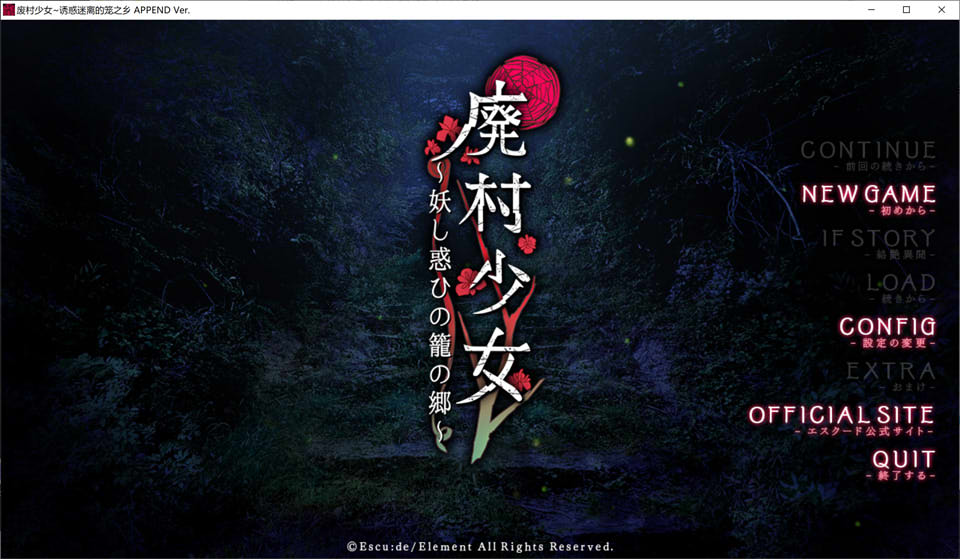 图片[1]-废村少女~诱惑迷离的笼之乡APPEND AI汉化润色版+存档★全CV[新汉化/3.3G]-1288游戏网