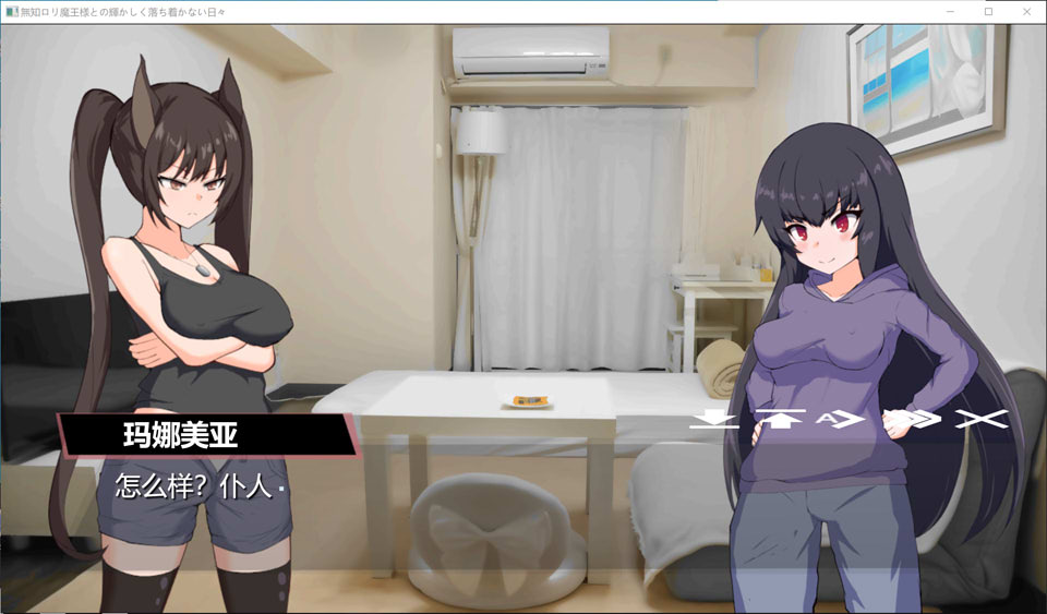 图片[1]-与无知罗莉魔王大人的辉煌恩爱生活 Ver1.15 AI汉化版[新汉化/2.9G]-1288游戏网