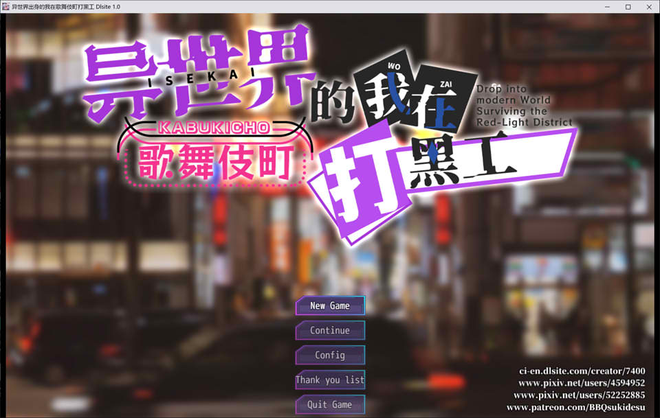 图片[1]-异世界出身的我在歌舞伎町打黑工 官方中文版[PC+安卓][3月新作/1.8G]-1288游戏网